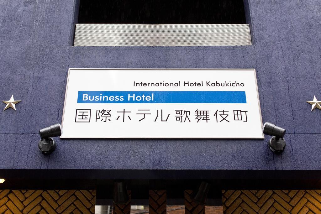 International Kabukicho Hotel Präfektur Tokio